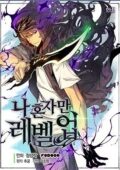Solo Leveling cover
