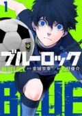 Blue Lock cover